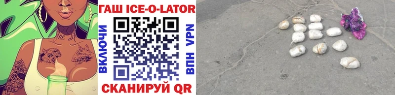сколько стоит Нефтегорск ГАШИШ Ice-O-Lator